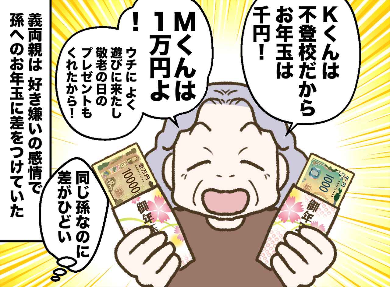 画像1: お年玉の金額と理由、わざわざ親戚一同の前で言う？