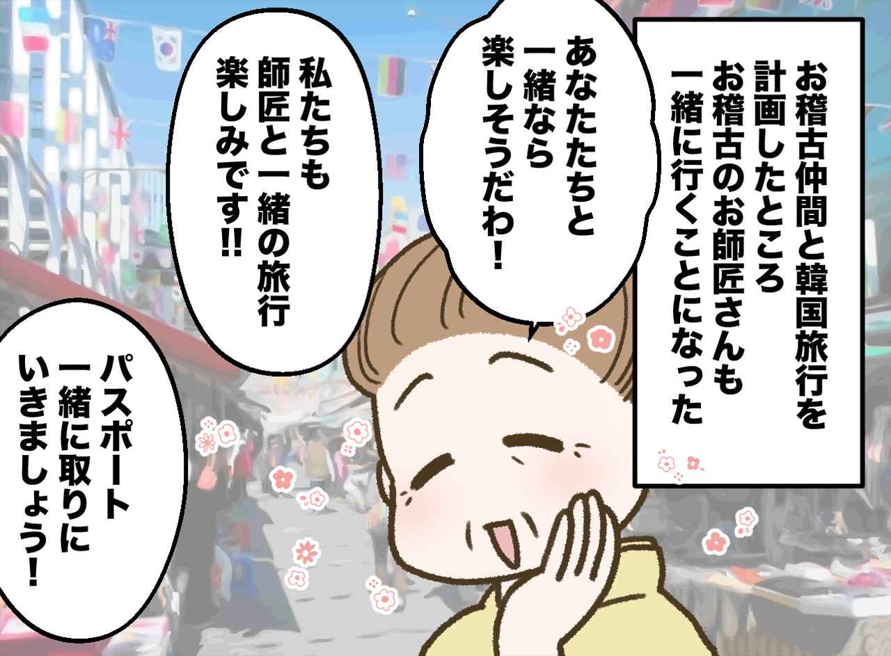 画像1: お稽古仲間と師匠と行く韓国旅行！