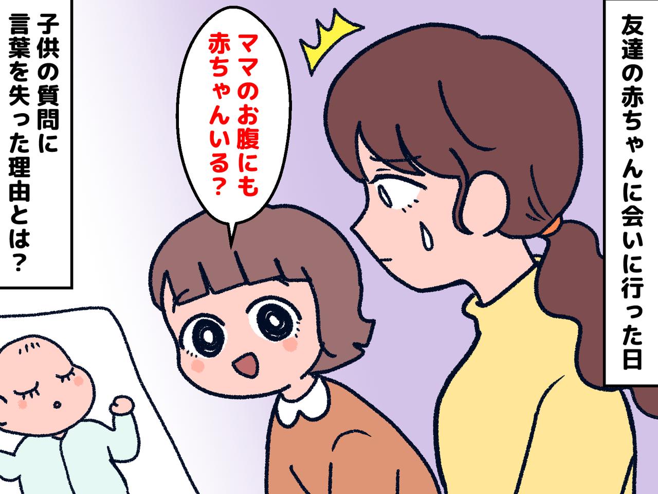 画像: グサッときた、、「ママのお腹にも赤ちゃんいる？」不妊治療を経て授かった娘からの質問。『母の答え』は