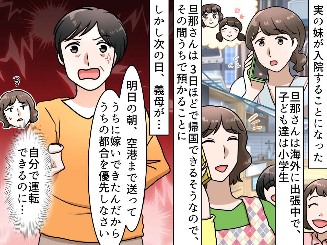 画像: 「あなたは嫁なんだから、うちの都合が優先なの」【自分ファーストの義母】→ 孫に言い負かされ、撃沈！