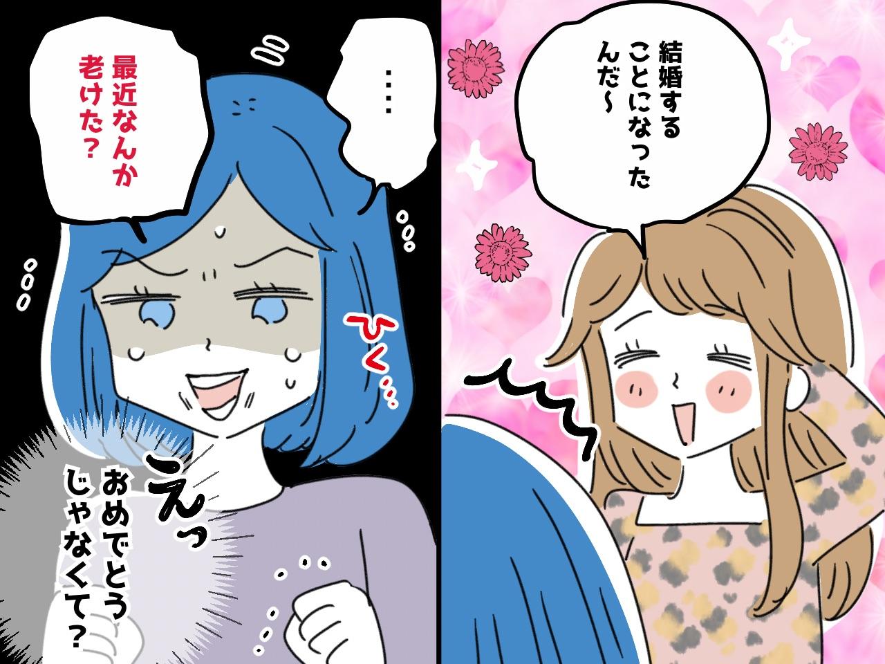 画像: 結婚報告をしたら「なんか劣化した？」【友人の無神経さ】に絶句！ 続く『嫌味の数々』に「一気に冷めた」