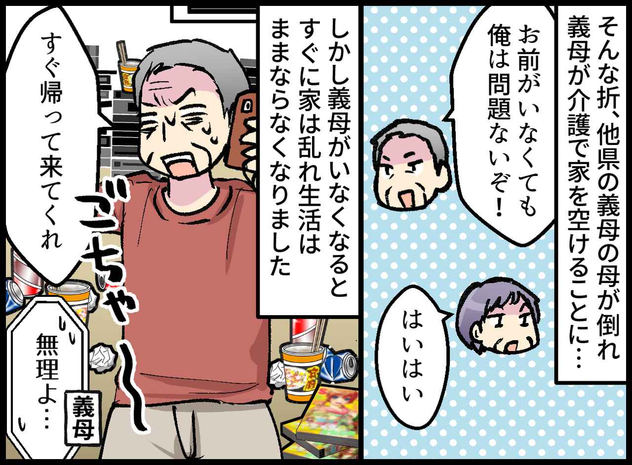 画像2: 家事を全くしたことがない義父