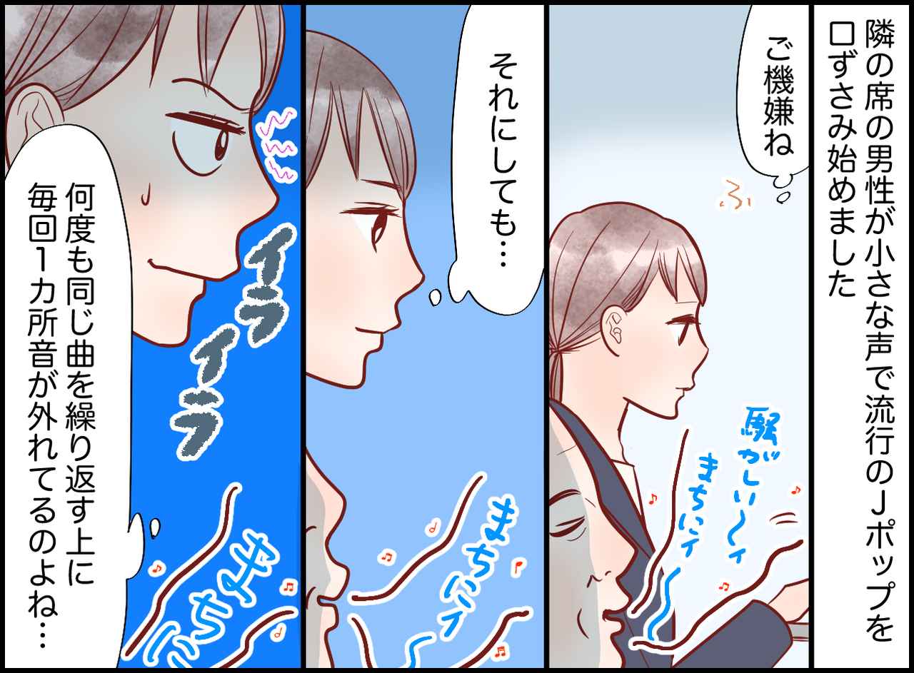 画像2: 隣の座席の鼻歌にイライラ……その時救世主が！