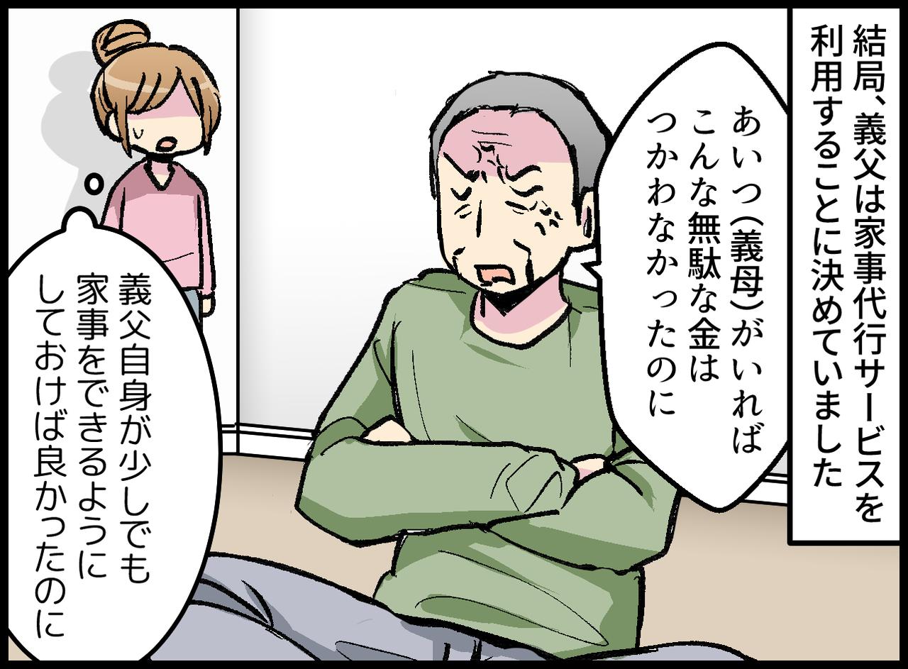 画像4: 家事を全くしたことがない義父