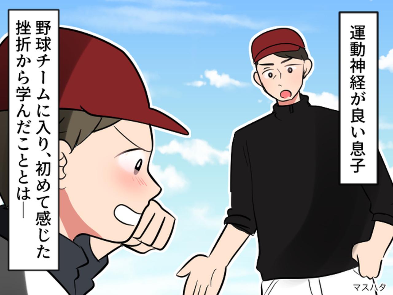 画像: 「コーチが俺だけに厳しい」と嘆く息子。【初めての挫折】に、親はどう対応すべき？ 母がかけた言葉は