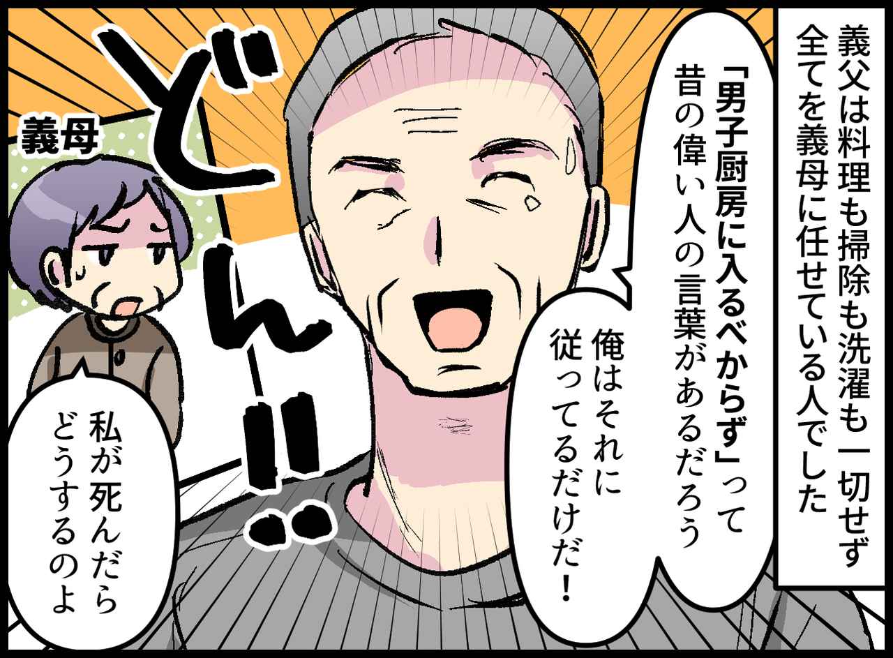 画像1: 家事を全くしたことがない義父