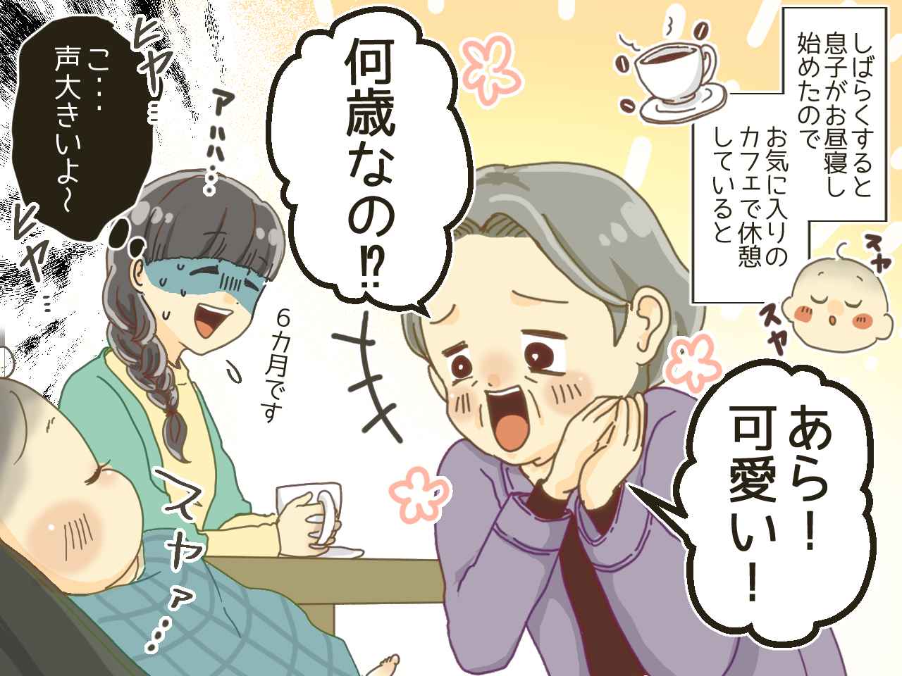 画像2: 0歳の息子と休憩していたら隣の客から突然の説教！ 止めてくれたのは……！？