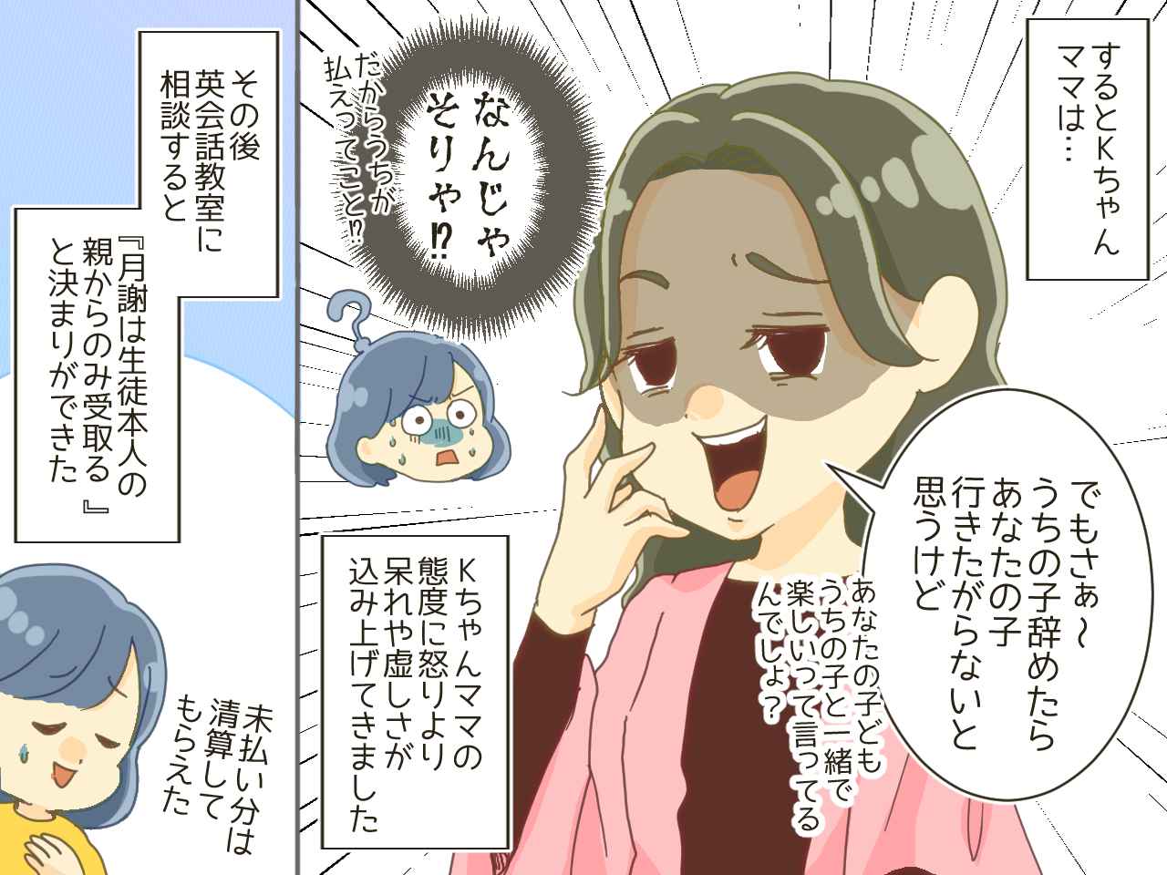 画像4: 同じ英会話塾に通うママ友が月謝の立て替えを要求！ 断ると衝撃の一言が！？