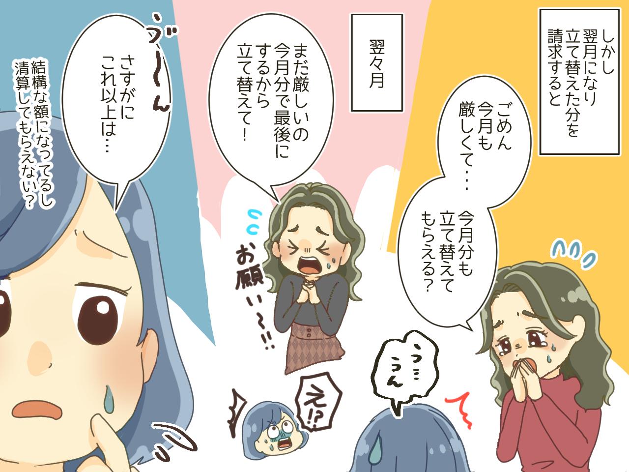 画像3: 同じ英会話塾に通うママ友が月謝の立て替えを要求！ 断ると衝撃の一言が！？