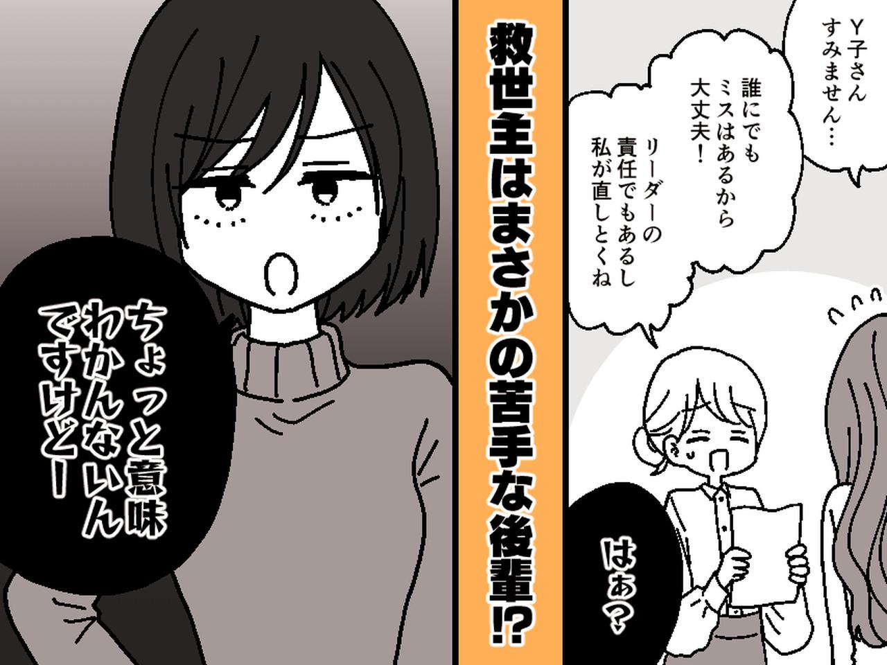 画像: ズバズバ言う後輩が苦手だったけど → プレゼン直前、私を完全否定してくる後輩に『救われたワケ』