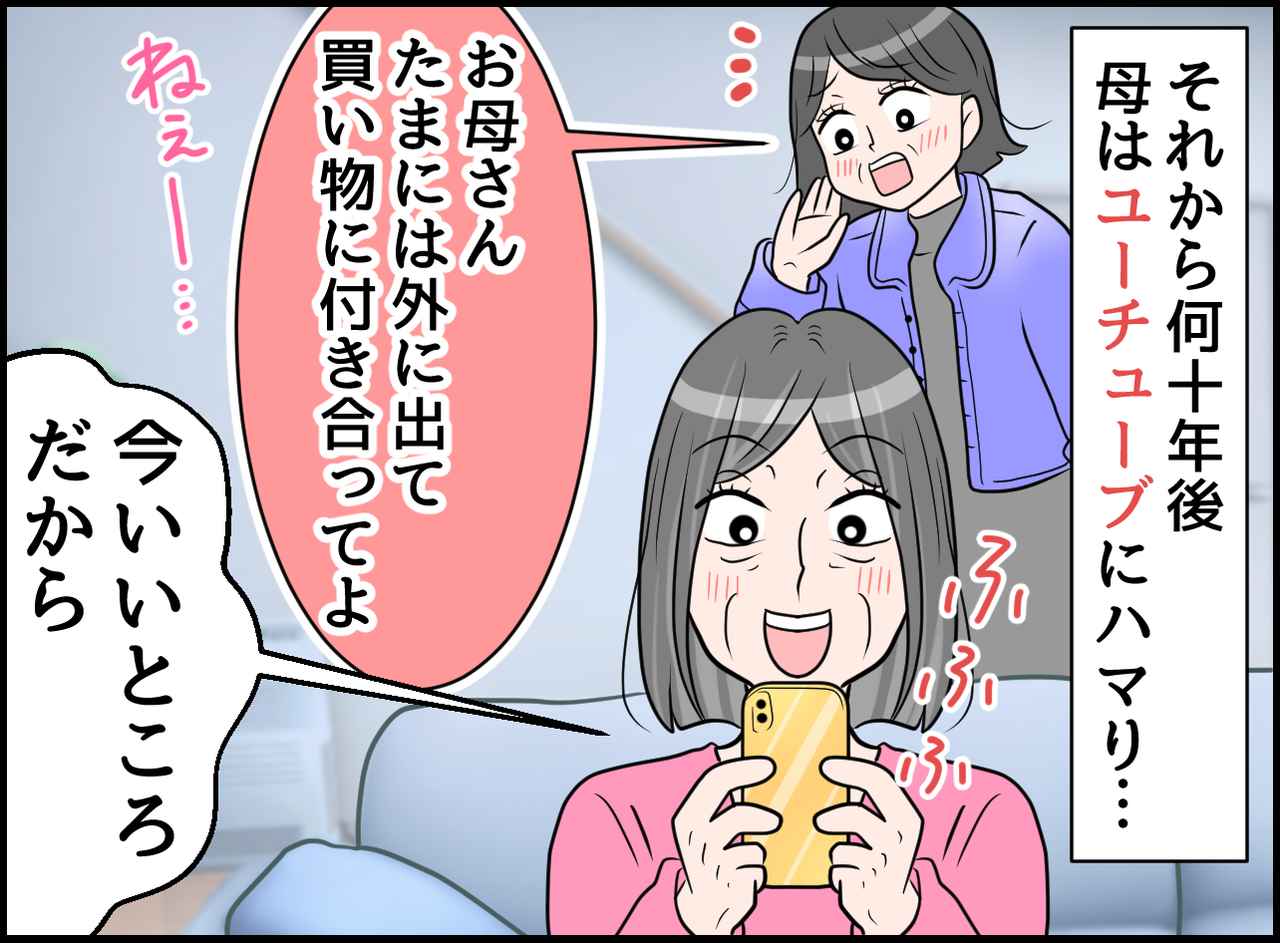 画像2: 注意すると逆ギレ！ 母と立場逆転！ 夢中になるユーチューブ