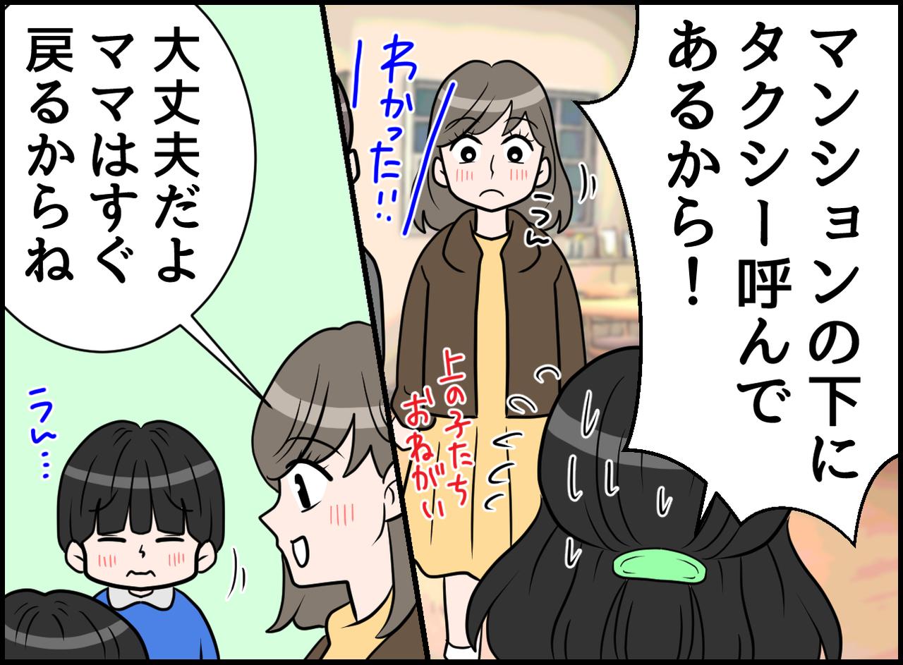 画像3: 大慌て！！ 臨月のママ友からのSOS！