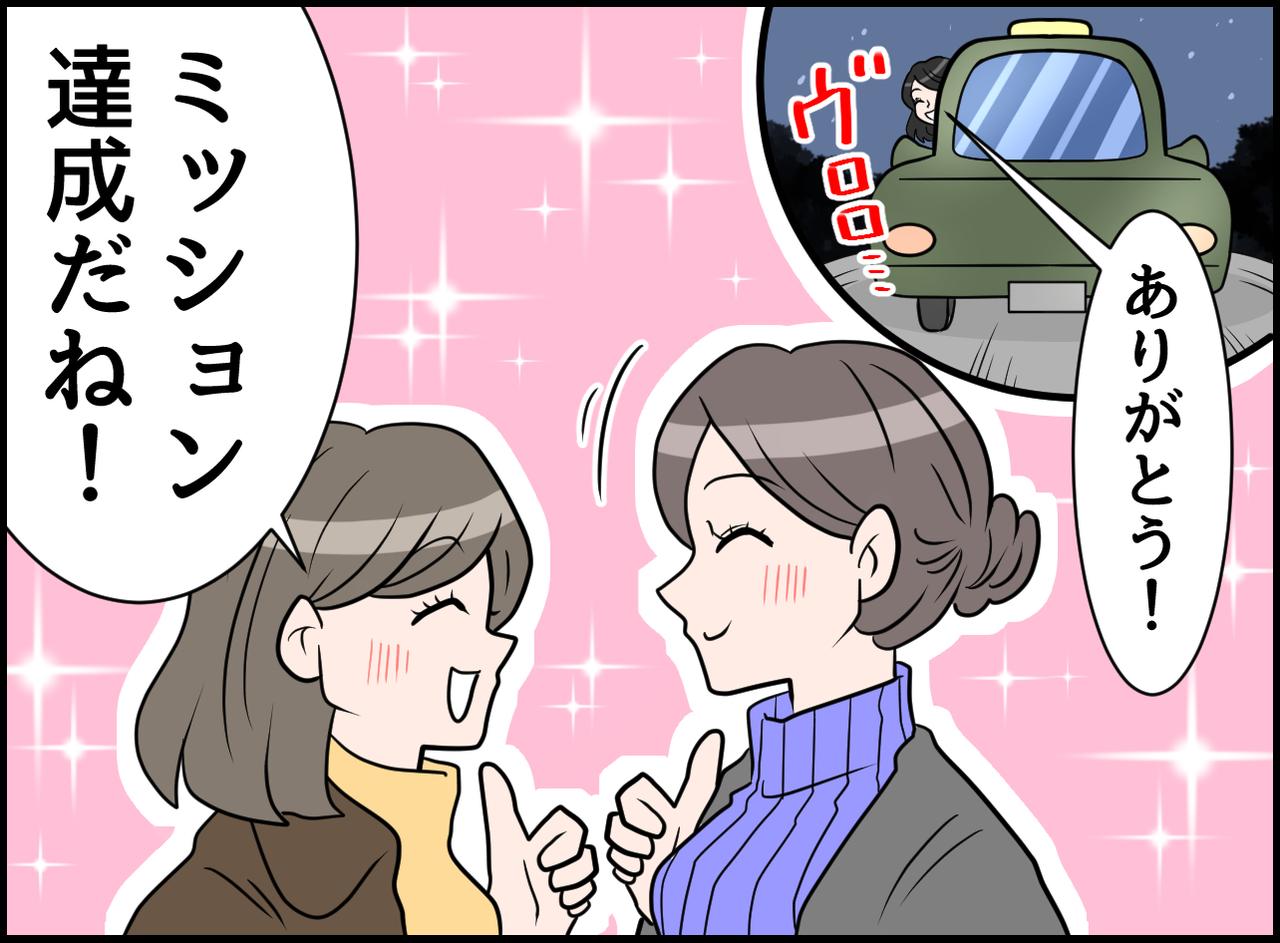 画像4: 大慌て！！ 臨月のママ友からのSOS！