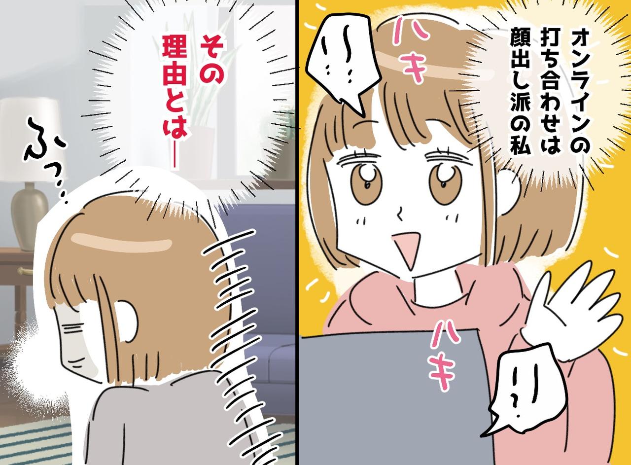 画像: 「ヤバい、今なに話してた！？」オンライン会議で集中力激減。すっぴんにマスクでも顔出しすべき理由