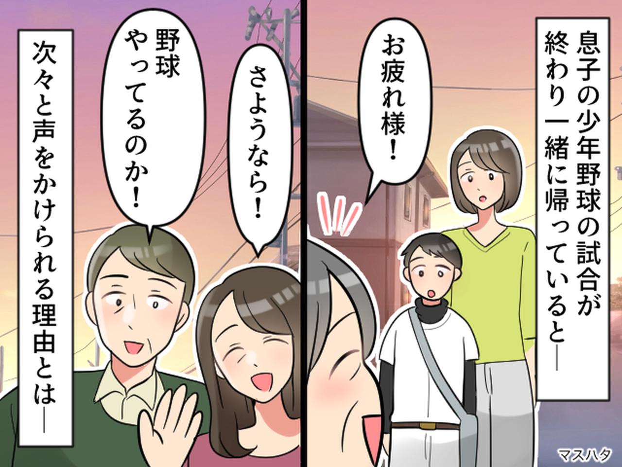 画像: 「何で顔見知りなの！？」通りすがりの人に、次々に話しかけられる息子。母が知らなかった『息子の外の顔』