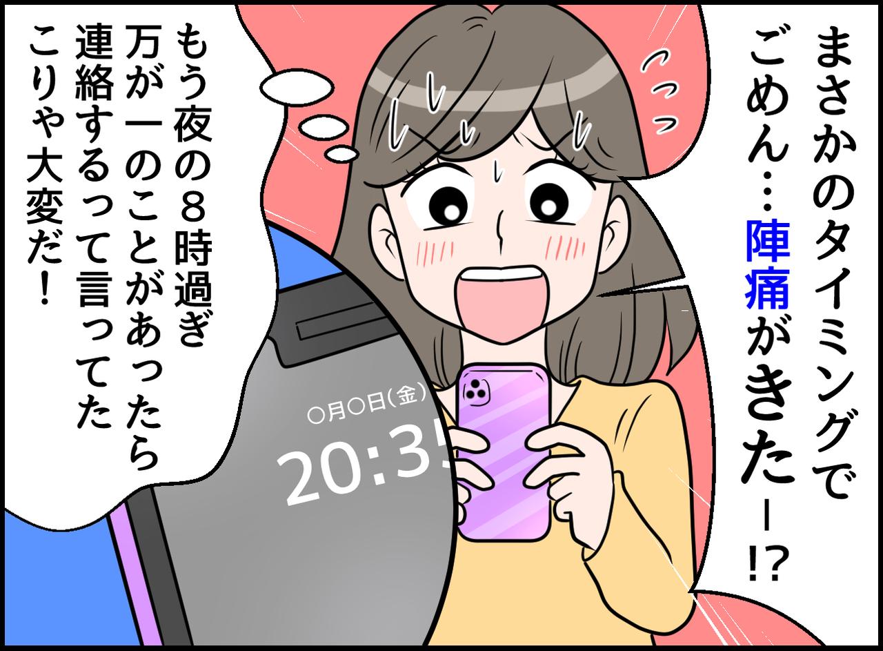 画像1: 大慌て！！ 臨月のママ友からのSOS！