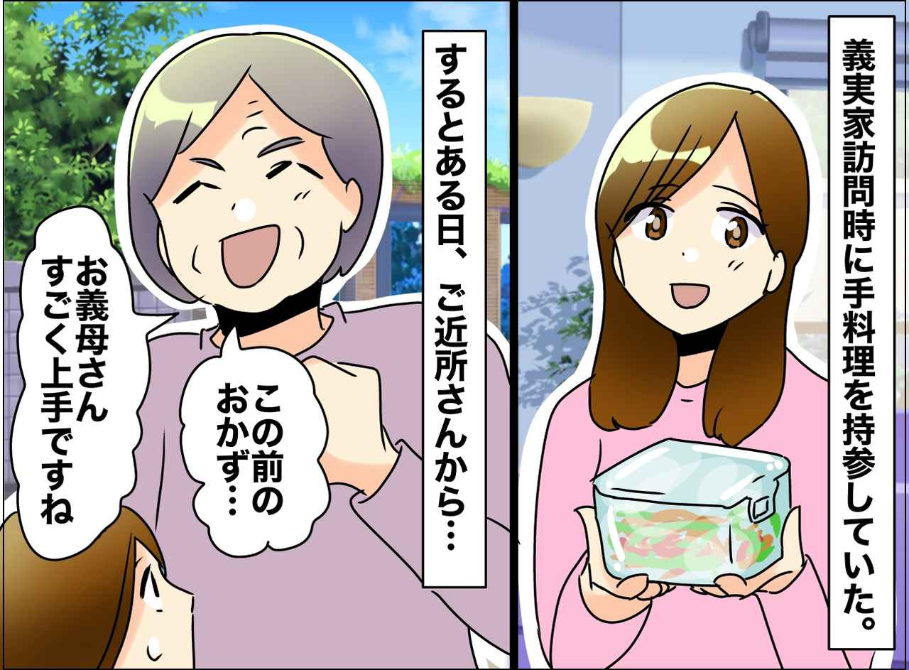 画像: 義母が嫁の手料理を【冷蔵庫へ直行】させる理由は──裏で行われていた“衝撃の取引”に嫁、ブチ切れ