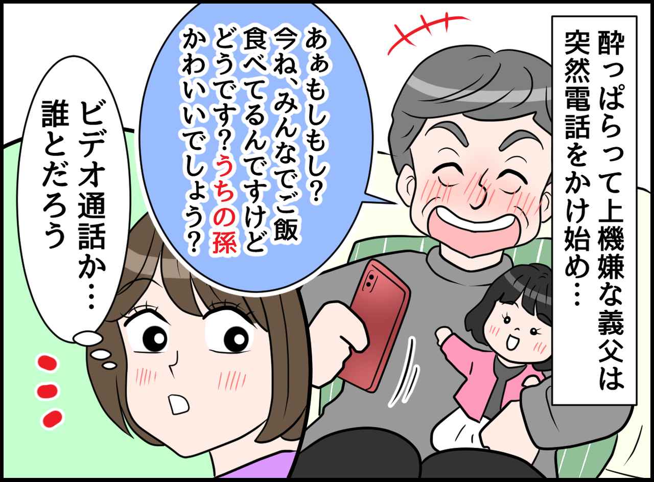 画像1: 孫自慢！？ 酔っぱらいすぎ！ 通話の相手はまさかのあの人