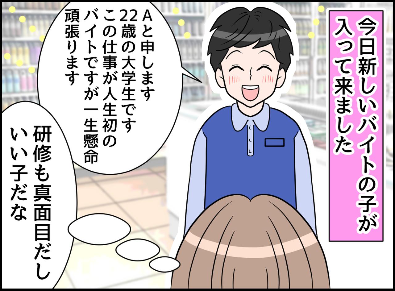 画像1: 若者新人アルバイト！ 思わず戸惑う！ まさかの発言！！