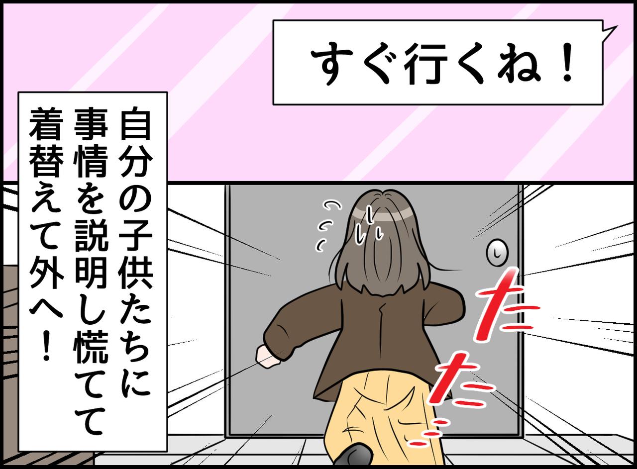 画像2: 大慌て！！ 臨月のママ友からのSOS！