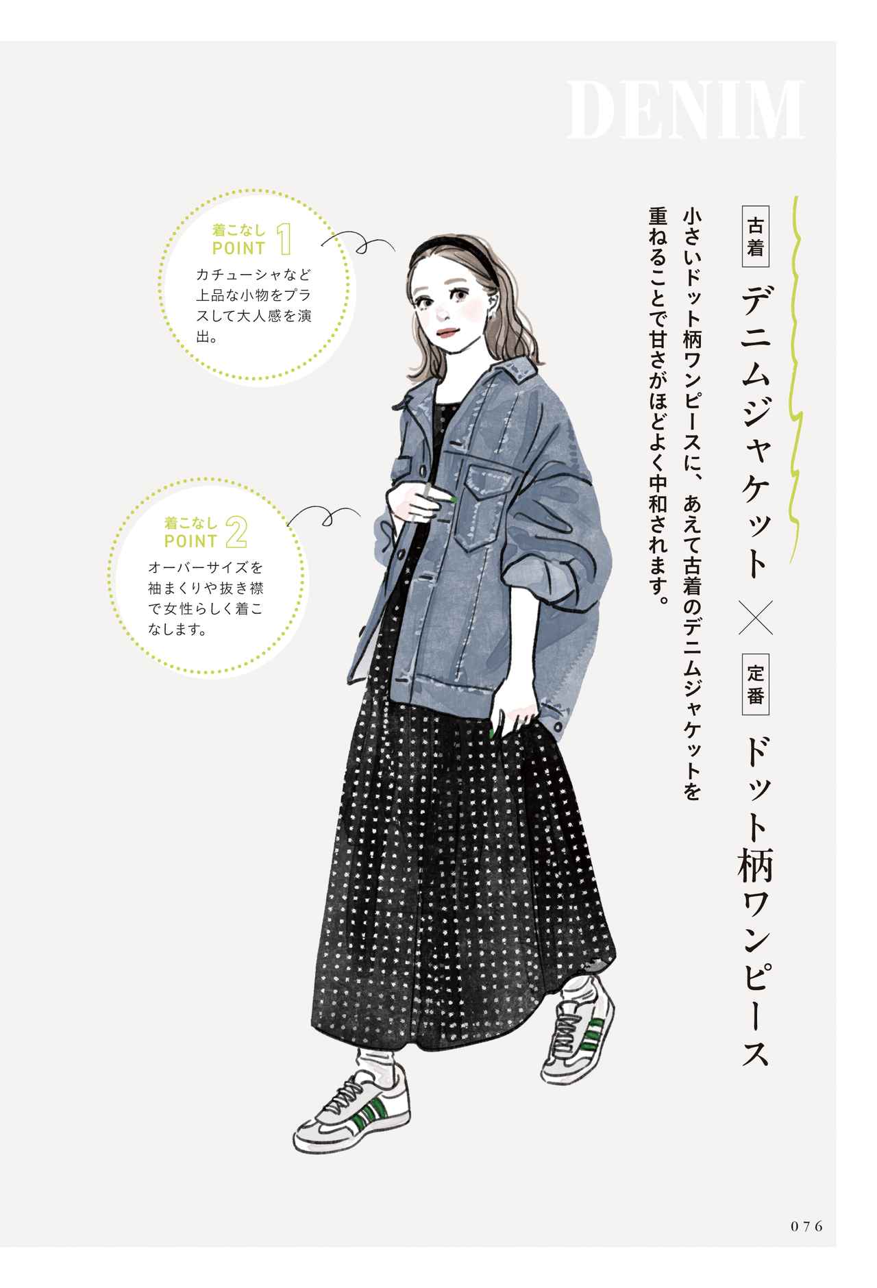 画像2: イラスト：EccO 出典：『古着ひとつでおしゃれになります』（Gakken刊）