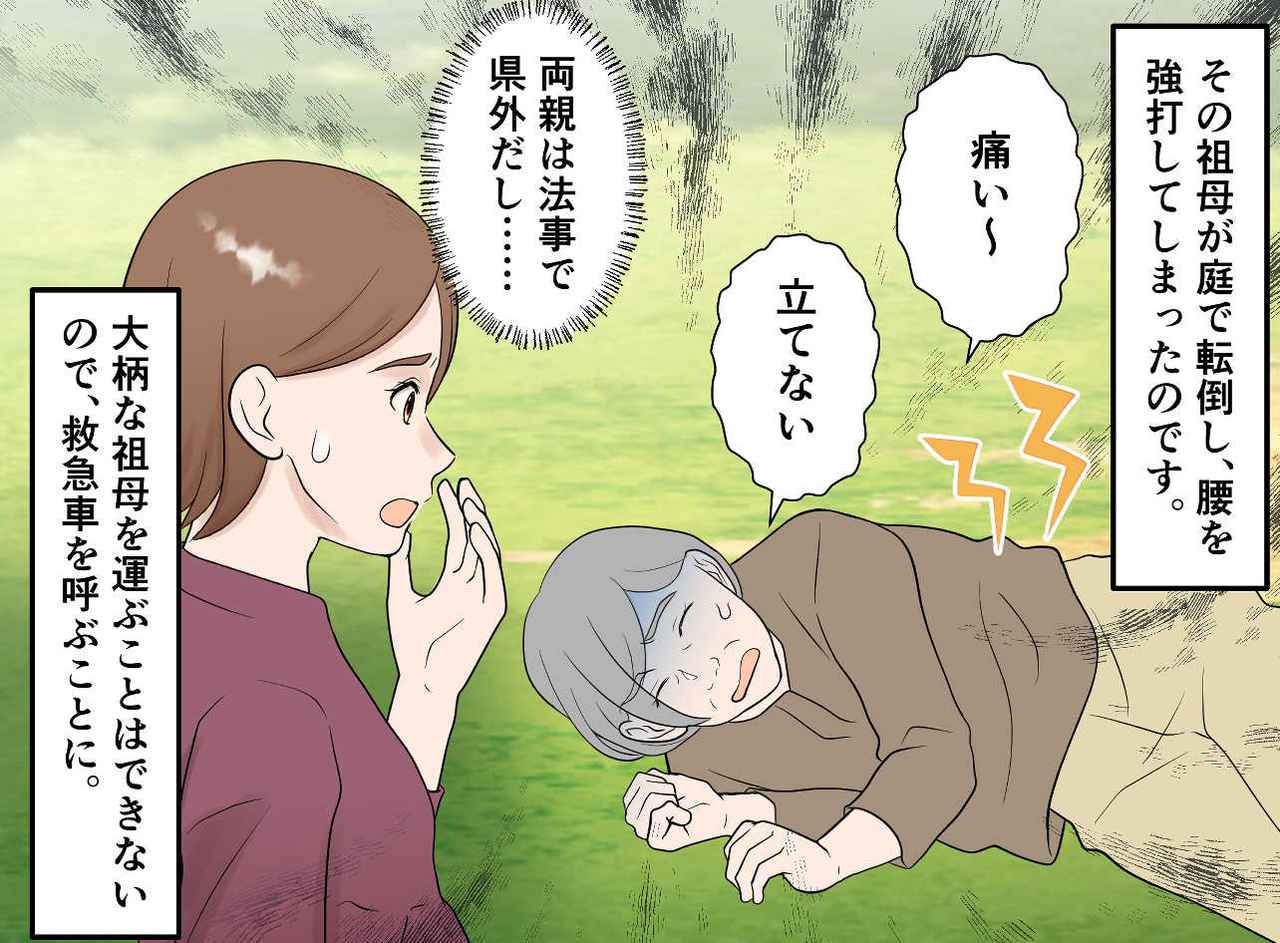 画像2: 高齢の祖母が……
