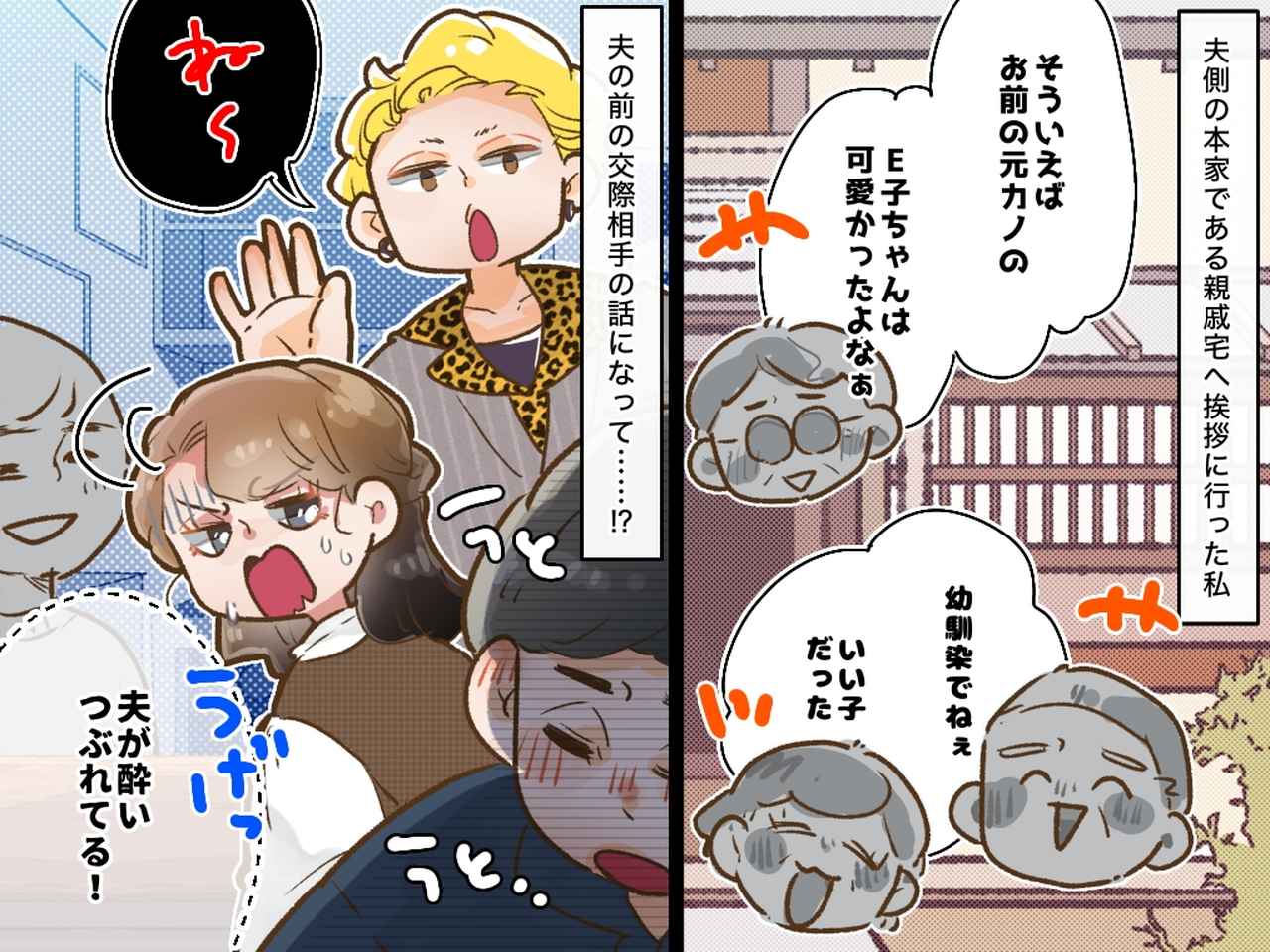 画像: 私を前に、夫の元カノ話で盛り上がる親戚たち。「可愛かったよなぁ～！」→ 意外な人が一刀両断！