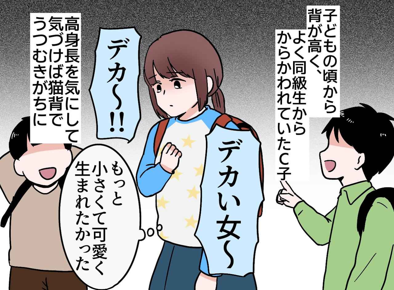 画像1: 背の高さをからかわれていた子ども時代