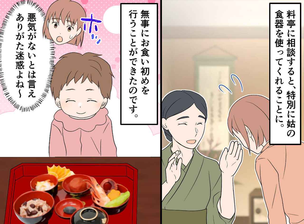 画像4: 姑の善意が過干渉に