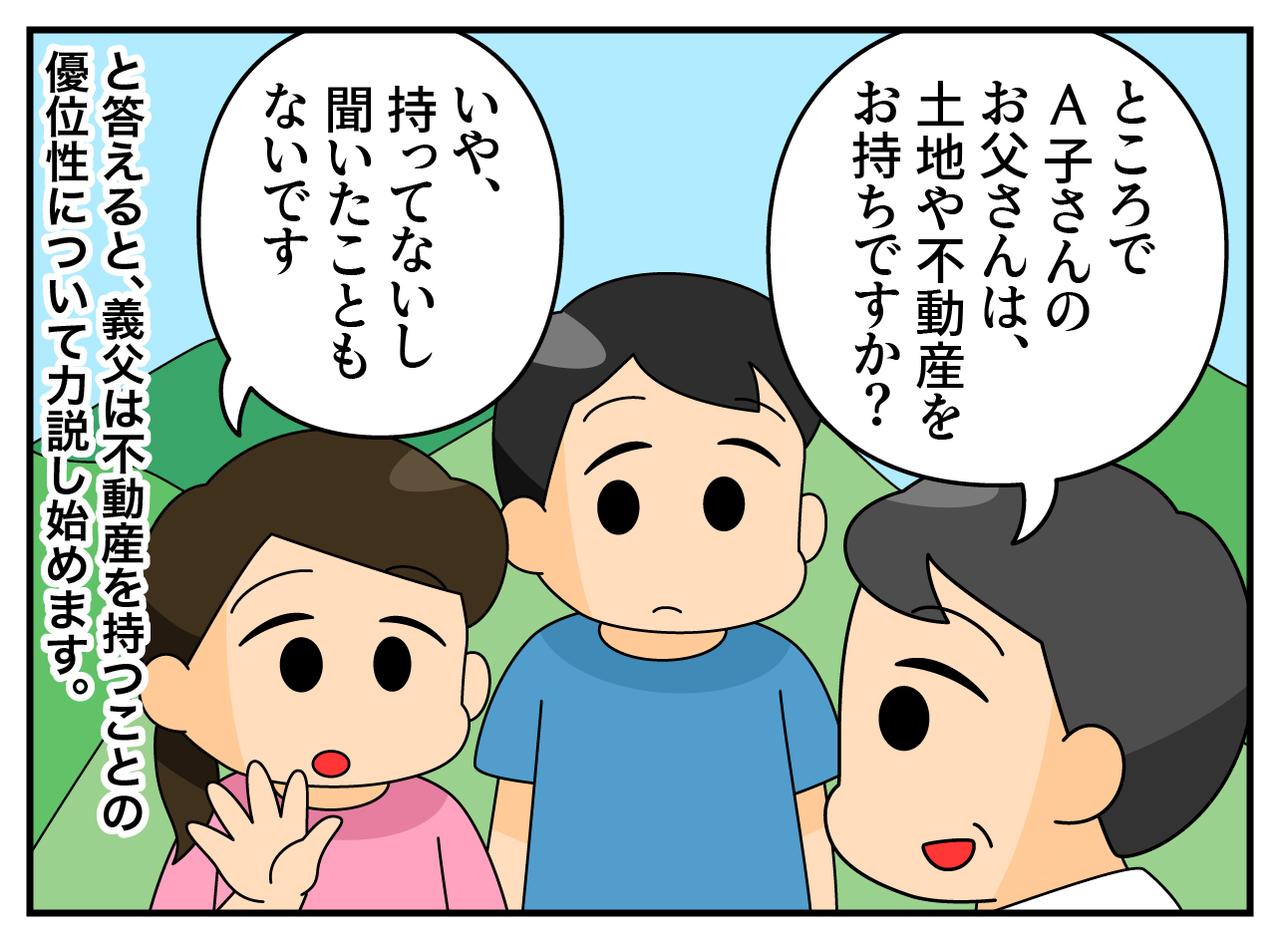 画像2: 土地自慢