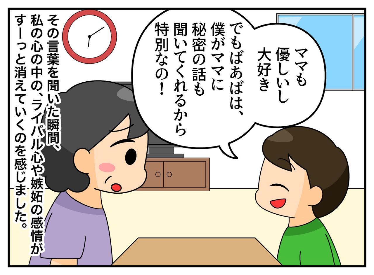 画像4: 小さなライバル心