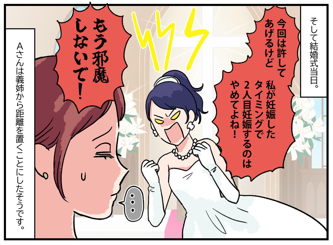 画像4: なんでこんな時に妊娠したのよ？