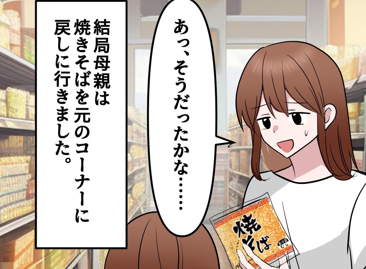 画像4: 商品を元の場所に戻さない客