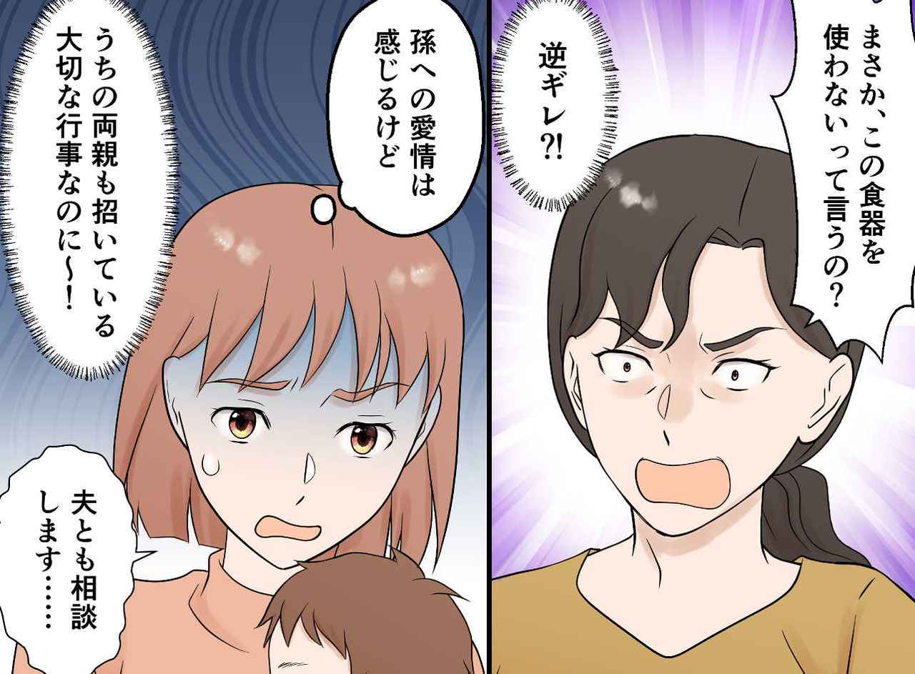 画像3: 姑の善意が過干渉に