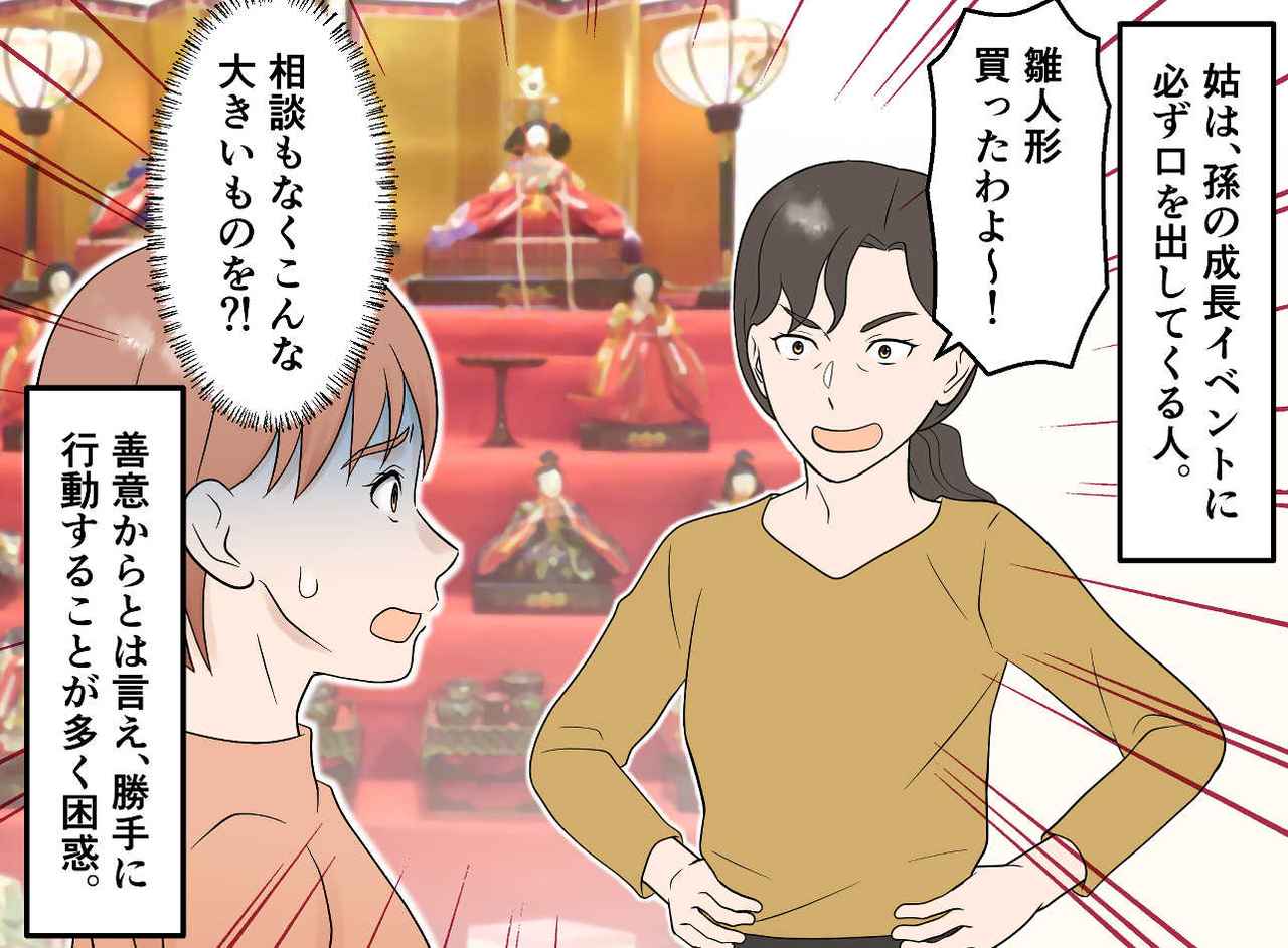 画像1: 姑の善意が過干渉に