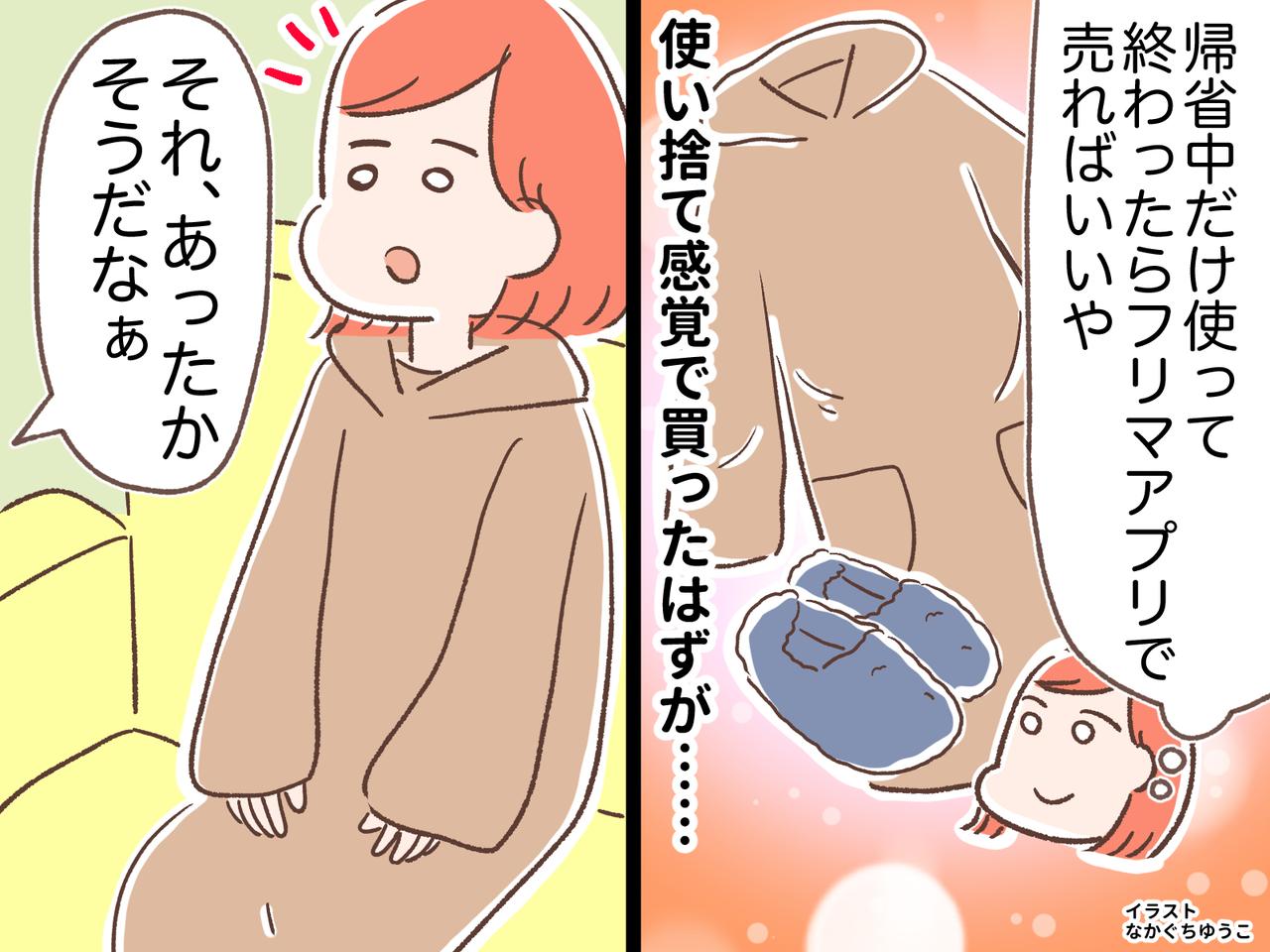 画像: 義実家で「なかなかの目利きだ」「えっ」帰省の際、使い捨てで持って行ったのに褒められた『意外なもの』