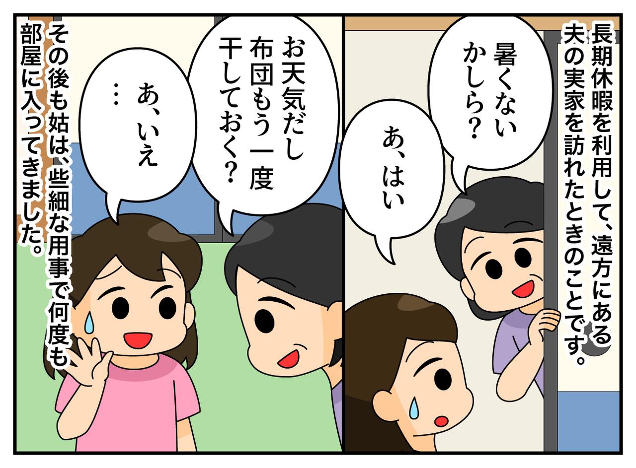 画像1: 気遣いの義母