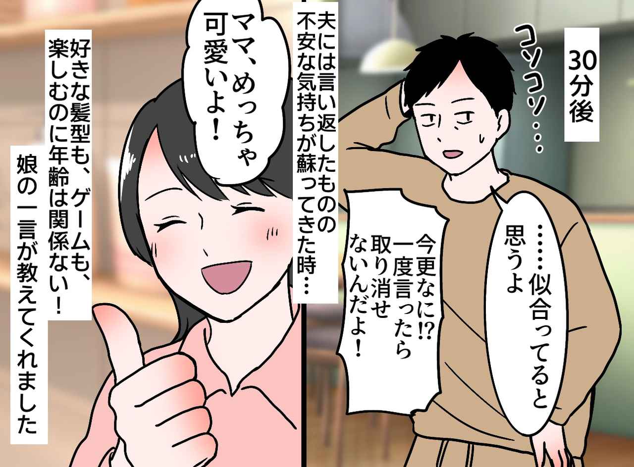 画像4: 久しぶりのヘアチェンジ！