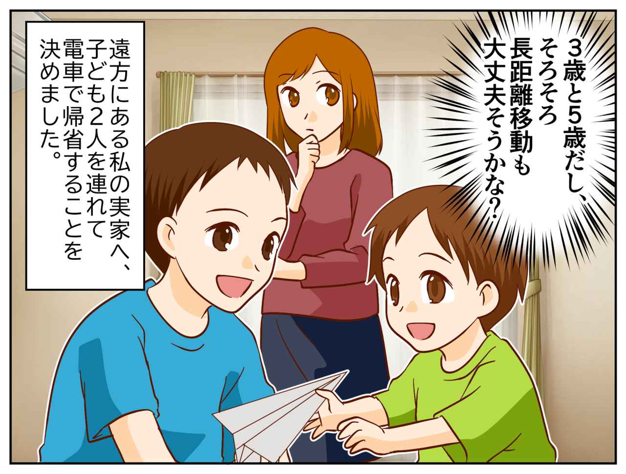 画像1: 実家に帰省