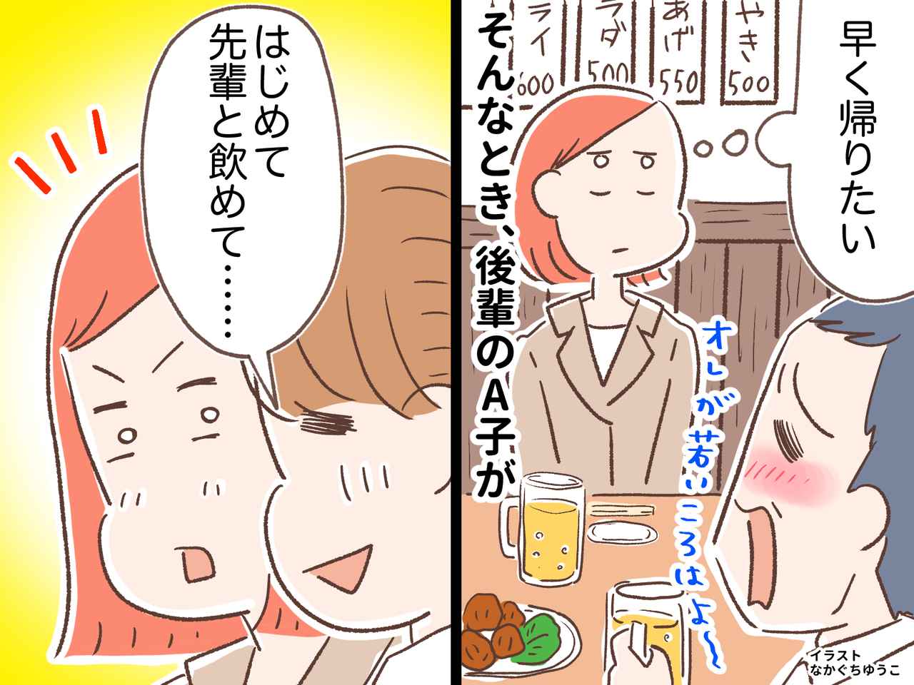 画像: 「忘年会なんて面倒くさいだけ」上司の愚痴を聞き流していると「ん？」直後、後輩がやってきて