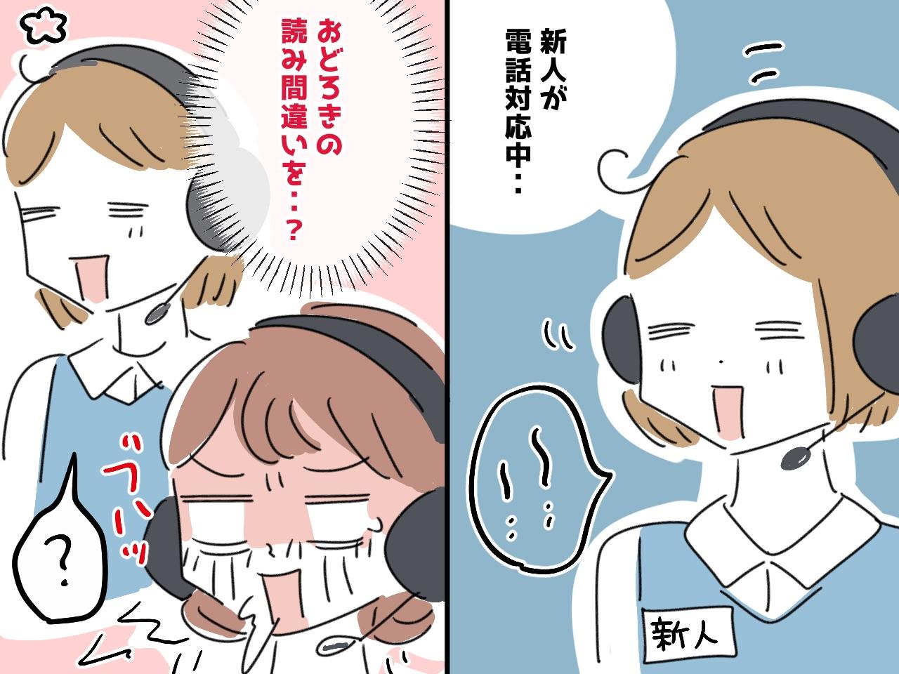 画像: 新人「『まくのうち』のホテルですね」お客様に【何度も言い間違えるオペレーター】その直後、上司が？