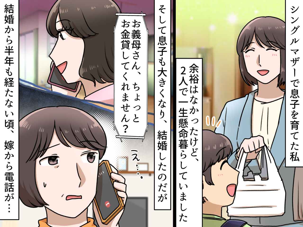 画像: 嫁「どうぞ、お元気で」借金の申し込みを断ったら、いきなり絶縁！？ 自分勝手な嫁に呆れ果てた話