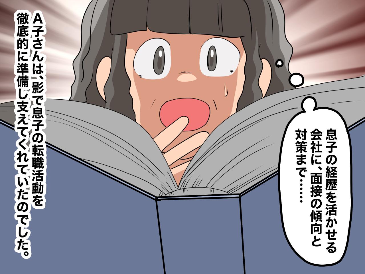 画像3: 落ち込む息子に対して冷たい嫁