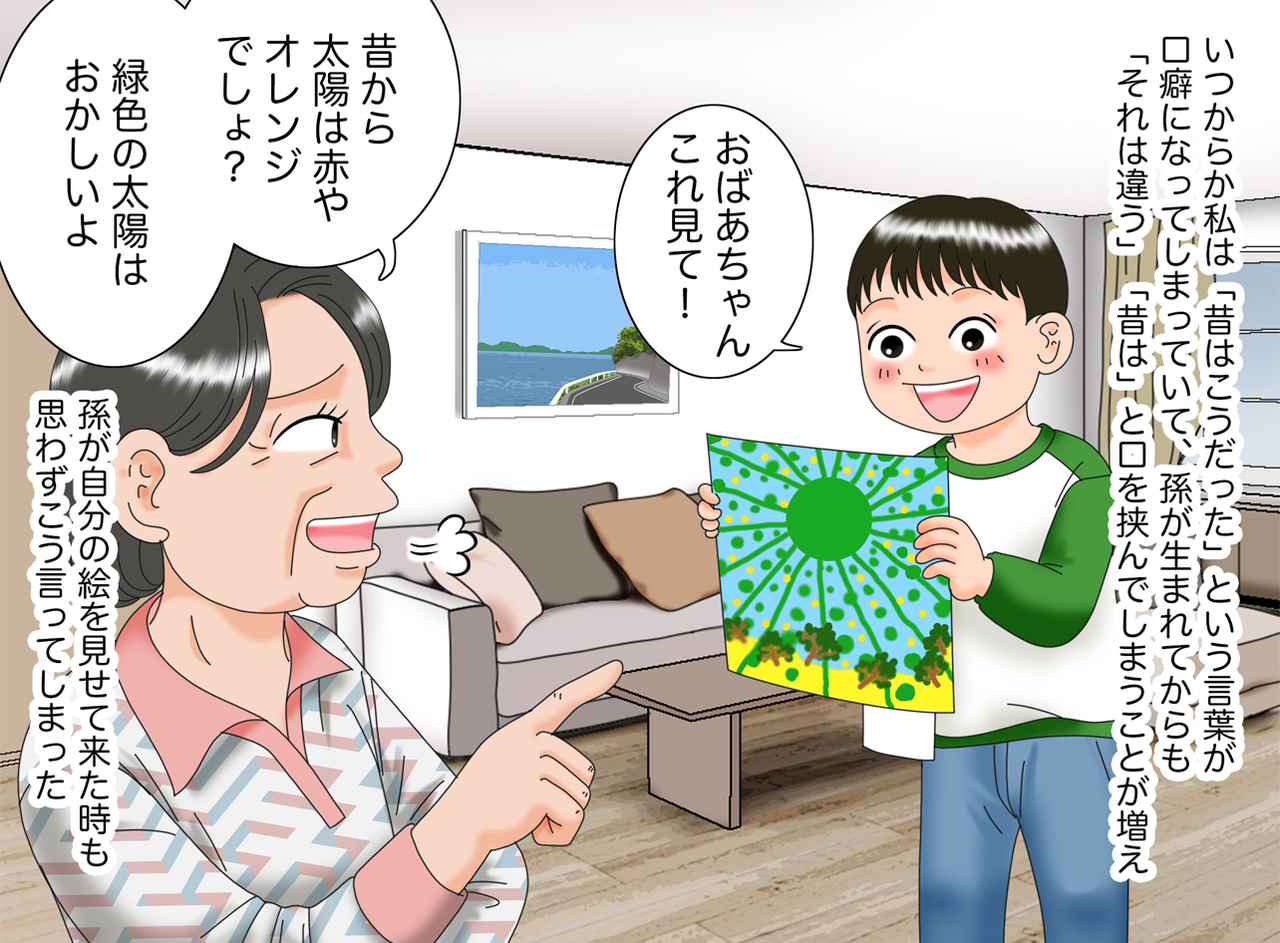 画像1: 「昔はこうだった」が口癖に