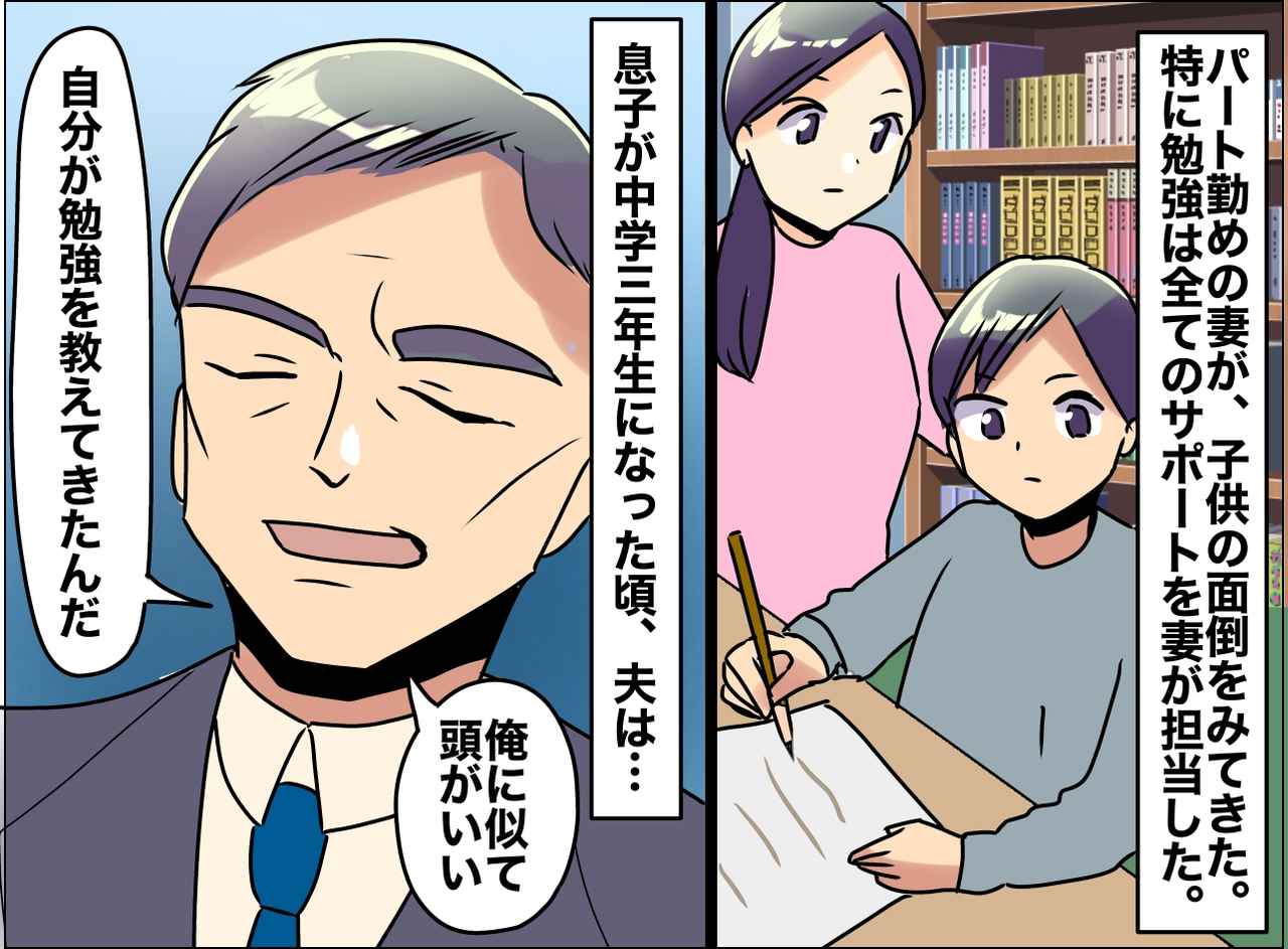 画像: 「俺が息子に勉強を教えてきたんです（大嘘）」自慢気な夫だったが → 息子の受験失敗でモラハラ爆発！
