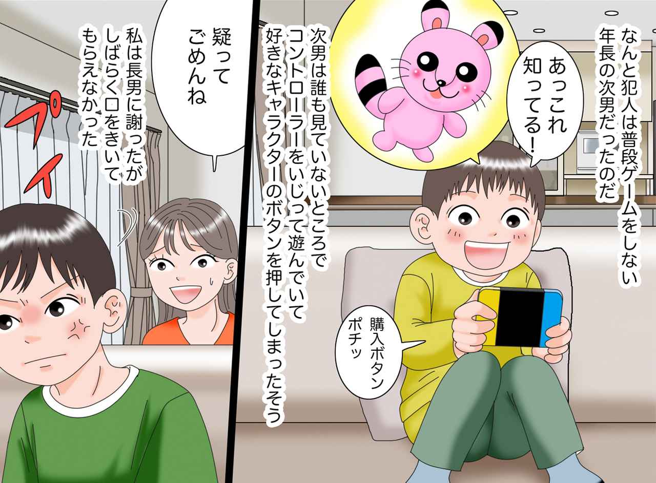 画像4: 謎の請求