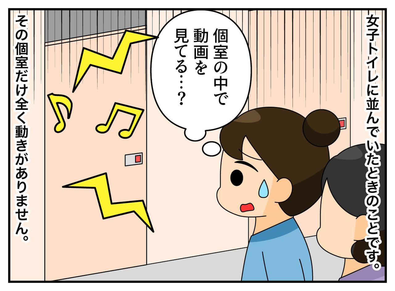画像1: トイレで爆音？
