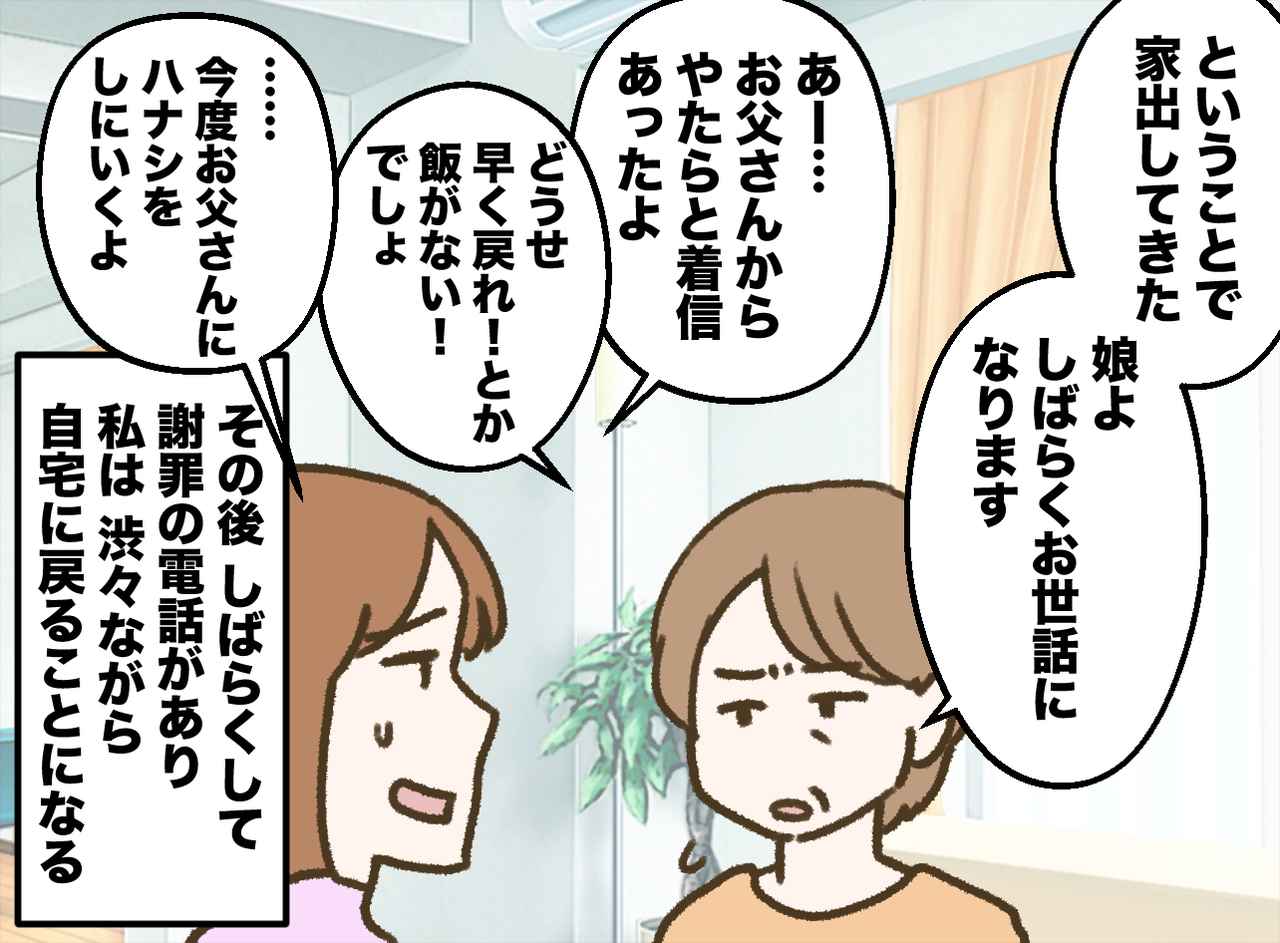 画像2: 夫の亭主関白に不満が噴出し、ついに家出をした妻