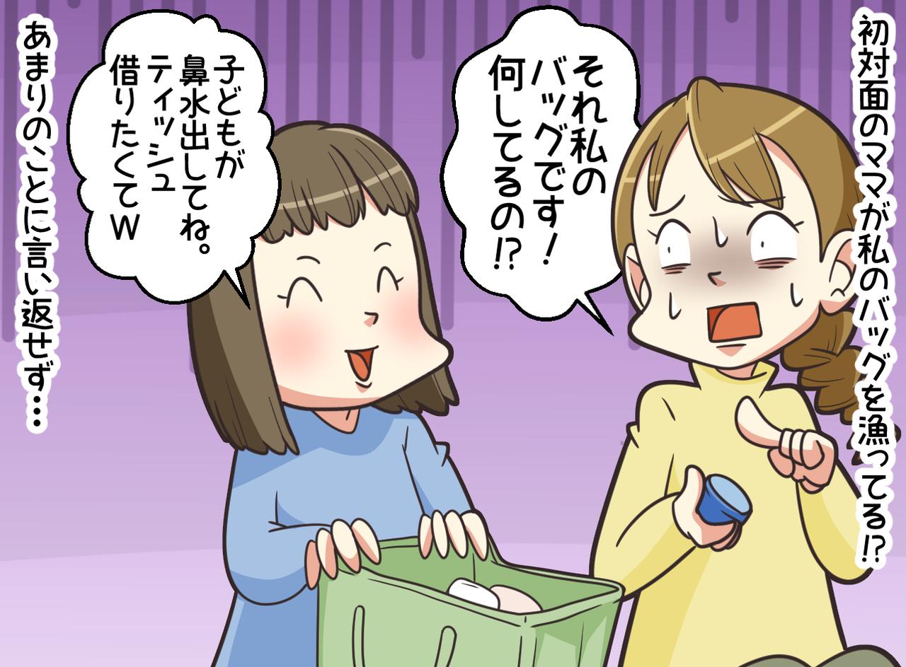 画像2: それ、私のバッグですが？