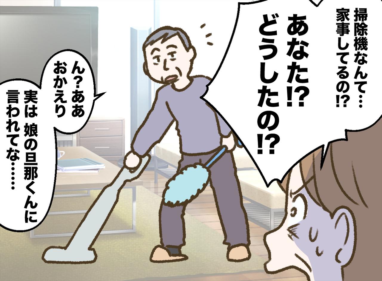 画像3: 夫の亭主関白に不満が噴出し、ついに家出をした妻